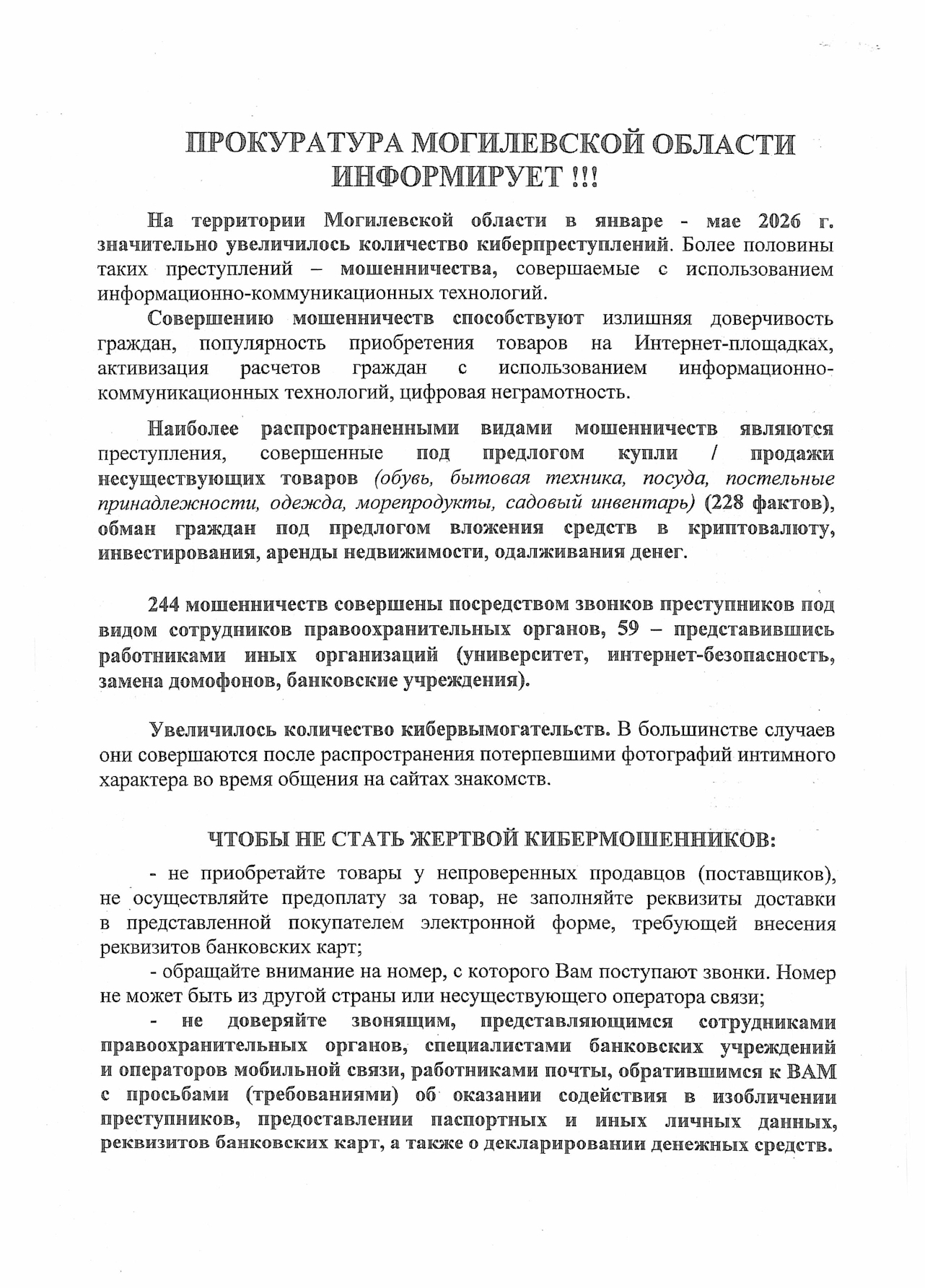 Прокуратура Могилевской области информирует!