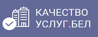 Качество услуг